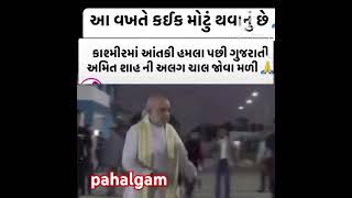 pahalgam #pahaltak #JammuAndKashmirAttack​ #pahalgamkashmir​ #pahalgamterrorattack​ #pahalgam