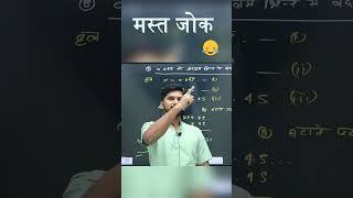 Funny math jockes 😂😂