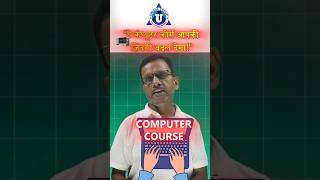 Best Computer Course in 2025 🔥| Job Guarantee 💼 | #shortsfeed #bestcomputercourse #computer #shorts