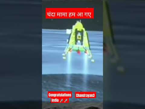 चंदा मामा पास के| #chandrayan3 #chandrayaan3live #youtubeshorts #isrochandrayaan3 #viral  #isro