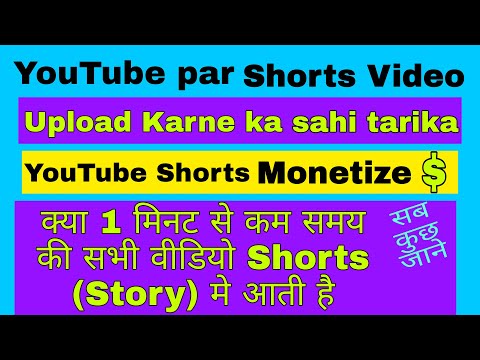 YouTube Shorts (story)Video Full Information!Monetize! Uploding! watchtime count! By Wh Tech