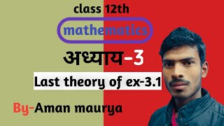 class 12th math chapter 3 ।class 12th math ncert chepter 3।class 12th math theory ex 3.1।#class12th