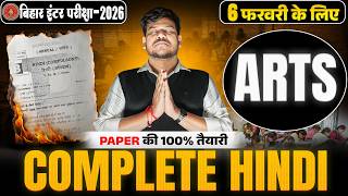 12th Complete Hindi Revision Bihar Board | 12th Hindi Objective Question |परीक्षा की 100 % तैयारी