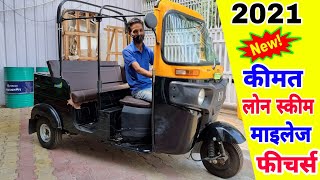 Bajaj RE Petrol Auto Rickshaw | Price Mileage Specifications Review !!
