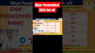 Bihar paramedical  cut off 2024 | Bihar paramedical anm/gnm cut off 2024 | Bihar Paramedical cutoff