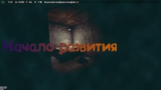 Rust -начало развития..