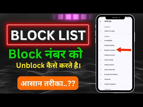 Blacklist Number Ko Unblock Kaise Kare | Block Number Ko Unblock Kaise Kare..??