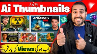 How to Make YouTube Thumbnails with AI | AI se YouTube Thumbnail Kaise Banaye | Thumbnail
