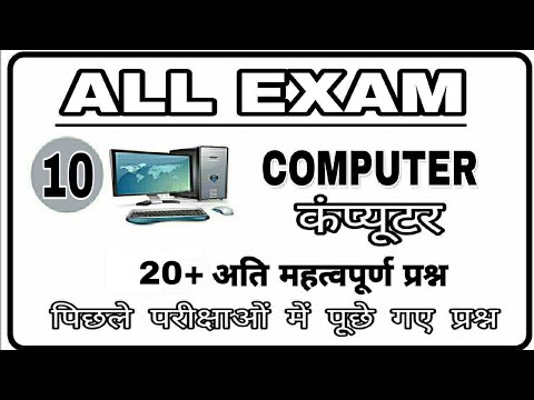 #Computer_Masti |Computer important objective questions in hindi | All Exam By #Chandan_Sir
