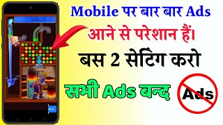 Mobile Ke Screen Par Aane Wale Ads Ko Kaise Band Kare 2023 || display ads kaise band kare |ads Block