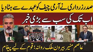 President Zardari Removes Army Chief? Asim Munir Leaves Pakistan? | imran riaz Latest Updates