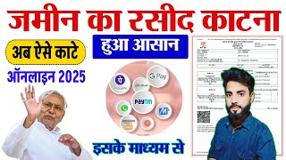 jamin rasid kaise kate bihar jamin rasid kaise nikale || jamin rasid kaise kate jharkhand