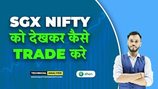 SGX NIFTY को देखकर कैसे TRADE करे | SGX NIFTY TRADING STRATEGY | NIFTY INTRADAY TRADING STRATEGIES