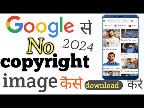 Google se copyright free images kaise download karen !! How to Download  no Copyright Image