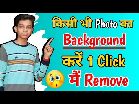 Background Remove in One Click ( Clickbait ) | How Remove image Background ☺#youtube