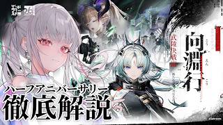 【アークナイツ：エンドフィールド】オクギ：旧塵を辿る。ハーフアニバーサリー:アプデ情報多数【空澄セナ/ぶいすぽっ！】