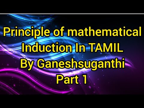 Mathematical Induction in Tamil | Principle of induction| part 1|