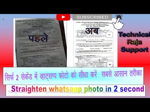 व्हाट्सप्प फोटो सीधा कैसे करे इन 2 सेकंड How to make whatsapp photo straight in 2 second Just sub.