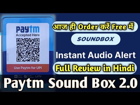 Paytm Sound Box 2.0 || फ्री में साउंड बॉक्स कैसे ऑर्डर करें || #paytmsoundbox #paytm