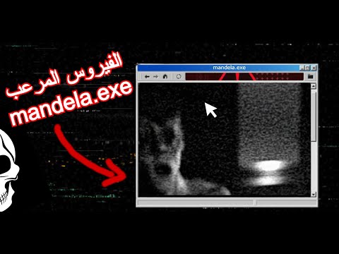 تجربة الفيروس المرعب  -  💀  mandela.exe