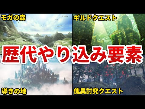 【歴代モンハン】過去作に存在したエンドコンテンツ、やり込み要素まとめ