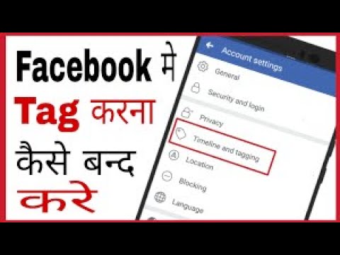 Fb me tag Kaise band kare | How to stop tagging in facebook | Facebook me Tag band kaise kare