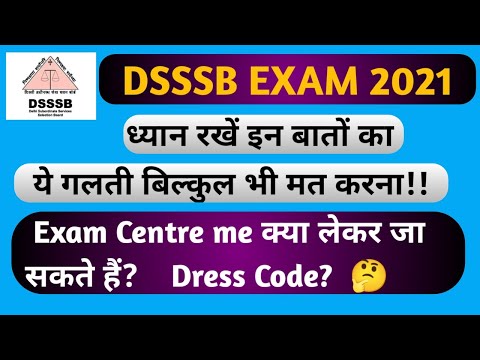 DSSSB Dress Code Exam Centre me क्या लेकर जाये?