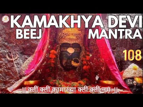 Kamakhya Devi Mantra | 108 Times Chant for Divine Blessings | Omniscient Wisdom