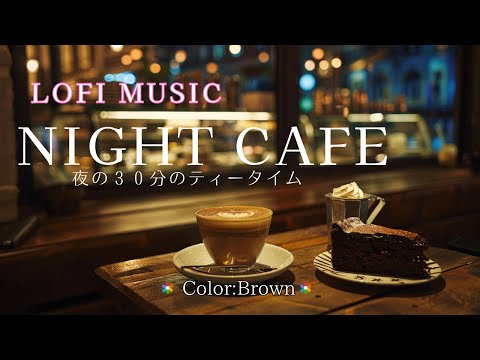 Night Cafe(lofi music) [BGM for 30 minutes of healing】