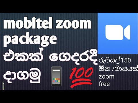 mobitel වල zoom package එකක් ගෙදරදී දාගමු