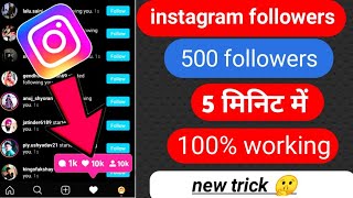 How to increase followers on instagram par followers kese badaye followers do minit me #instagram