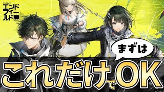 【超初心者向け】世界一わかりやすいスタートアップガイド　アークナイツ：エンドフィールド編