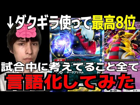 【初心者向け解説】ダクギラ使って最高８位を獲った男が考えてることをすべて話しながら回し方を解説してみた【ジャダムポケポケ】