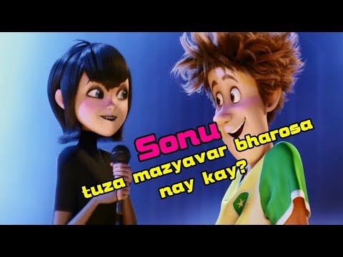 Sonu Tuza Mazyavar Bharosa Nay Kay ft Hotel Transylvania