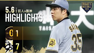 【ハイライト・5/6】阪神単独首位浮上！今季東京Dで5戦5勝 森下3戦連続HR・才木5回無失点で3勝目【巨人×阪神】