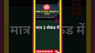 #number system( संख्या पद्धति) || bssc cgl math|| ssc cgl math||rrb ntpc & groupd math#youtubeshorts