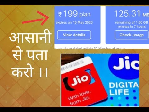 Check data plan of any jio number!!