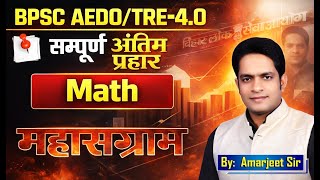 BPSC AEDO / TRE 4.0 Math Final Revision | संपूर्ण अंतिम प्रहार | Math Maharan | Amarjeet Sir