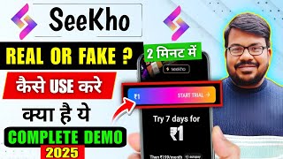 Seekho App Kya Hai | Seekho App Kaise Use Kare | How To Use Seekho App | Seekho App Kaise Chalaye