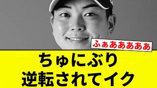 [Comedy] Chuniburi: Comeback and finish [Professional Baseball Reaction Compilation]