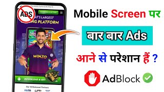 📴 How to block ads on mobile screen | How to block ads on Android mobile screen