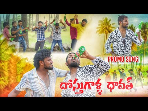 DOSTHUGALLA DAVATH PROMO | HARISH TAMIL STAR | ANIL MASTER | O CHAKRI | ARJUN | DAMODAR KOYYEDA
