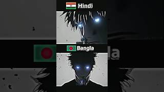 Bangla dubbed gojol sakuna 😱🇧🇩 Hindi dubbed gojo sakuna 😱🇮🇳 #Indian #Bangla#dubbed