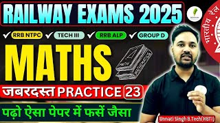 🔥RRB ALP Tech NTPC Group D 2025: Maths की जबरदस्त Practice! Selection होगा पक्का!🔥23