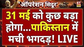 India Vs Pakistan Conflict LIVE: 31 मई... पाकिस्तान के 4 टुकड़े? PoK | PM Modi | Amit Shah