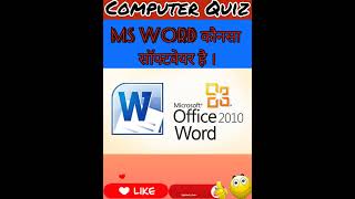 #shortclips#computerquestionanswer#computersciencemcq#topquestion#viral#computerquiz#shorts