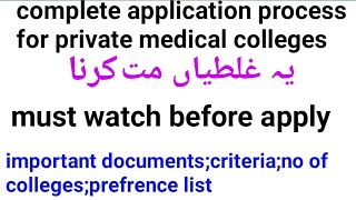 PMC portal open!complete apply process!criteria and merit formula for private medical colleges!