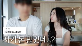 신혼 1년차, 첫 재산 공유🫢 (자산+지출+용돈까지 모두 오픈.. 💸)｜중딩 때 겪은 소아성애자 썰