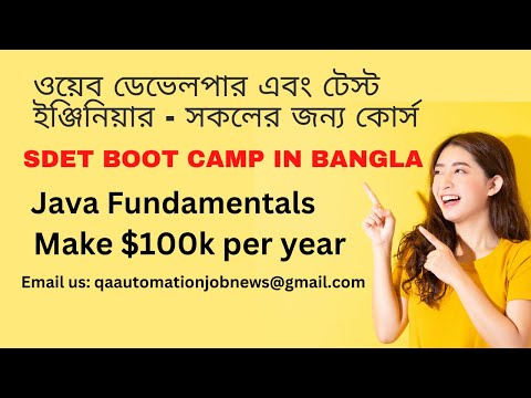 JAVA BASIC|BASIC JAVA FOR SOFTWARE TESTERS |CORE JAVA IN BANGLA |JAVA PROGRAMMING FOR TEST ENGINEERS