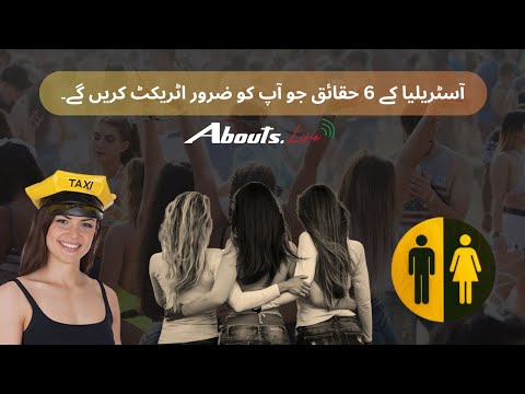 Australia Facts | Visit Australia | Interesting Facts about Australia in Urdu - Abouts.live
